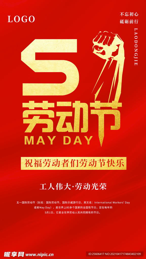 五一劳动节