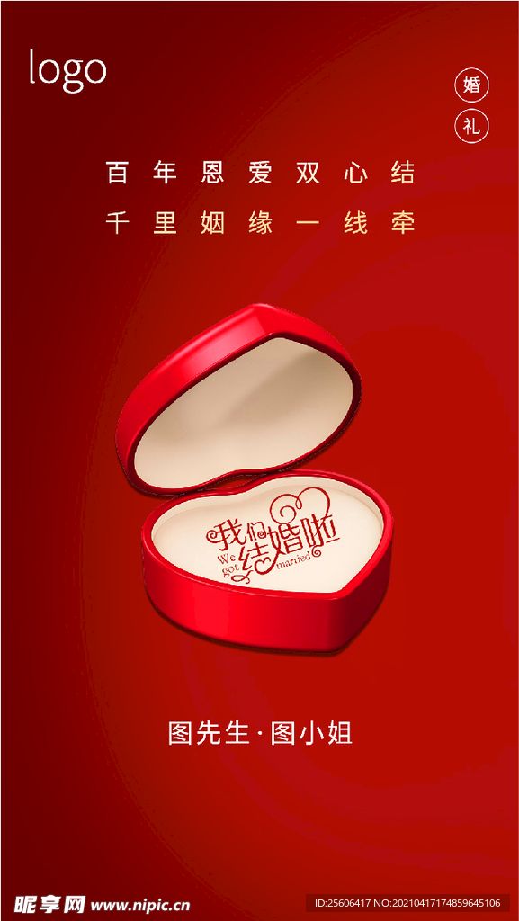 我们结婚啦
