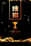 捷报