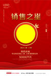 销售之星