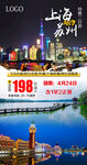 上海苏州旅游