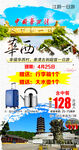 华西村旅游