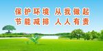节能减排