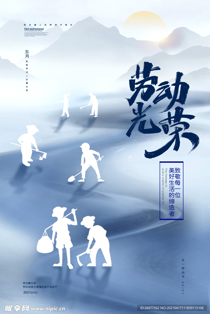 五一劳动节创意海报