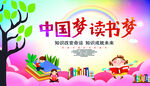 中国梦读书梦