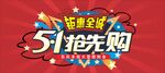 钜惠全城