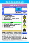 风险告知卡 手持电动工具