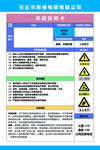 风险告知卡 台钻