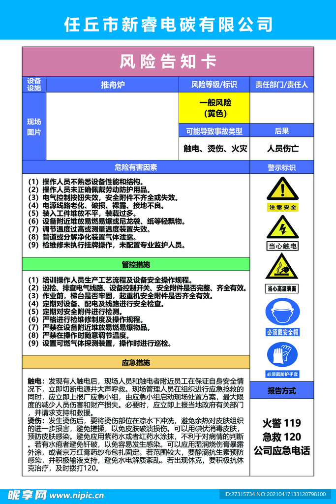 风险告知卡 推舟炉