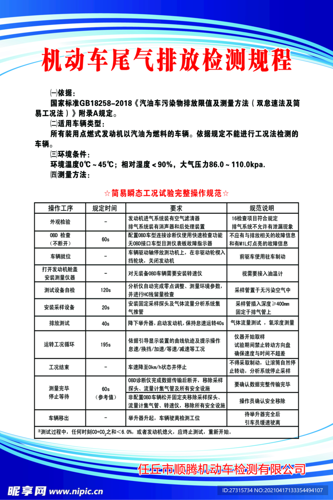 机动车尾气排放检测规程