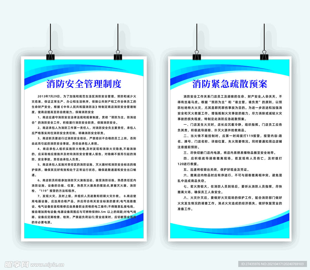 门店消防制度牌