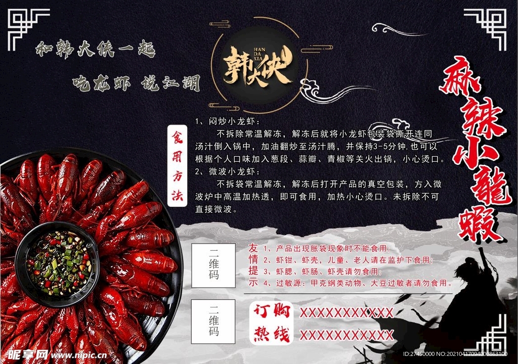 麻辣小龙虾