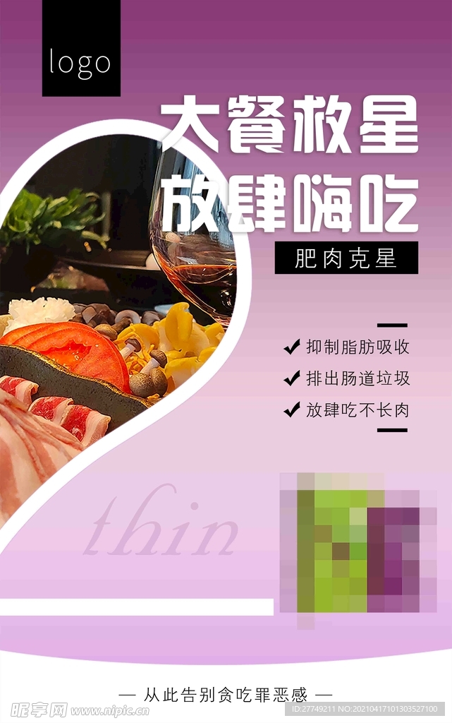 减肥海报