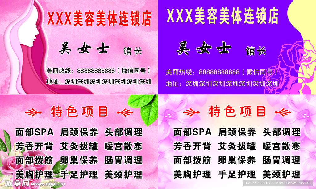 美容养生会所名片