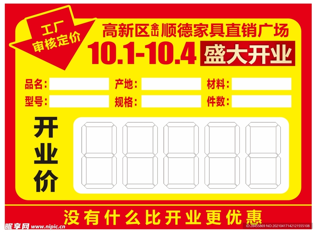 价格牌