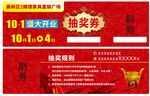 抽奖券