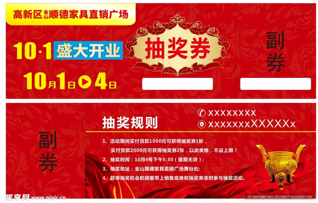 抽奖券