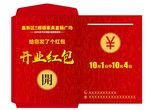开业红包