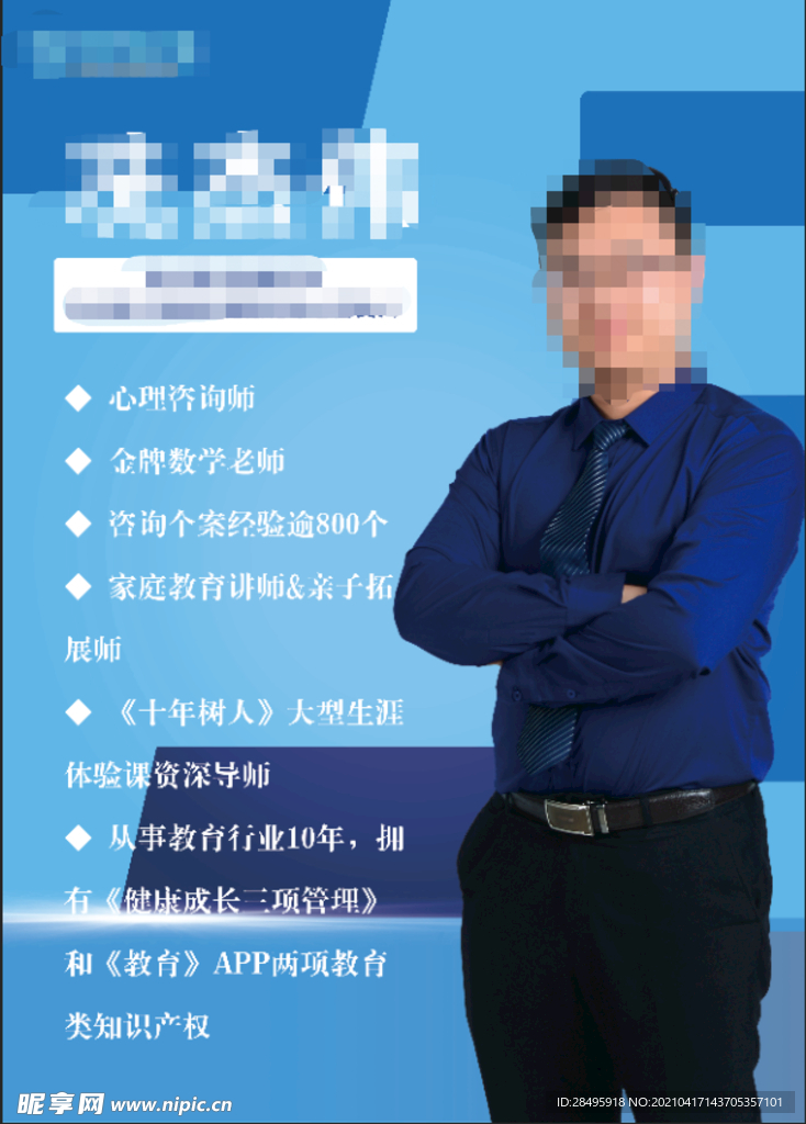 校长简介墙