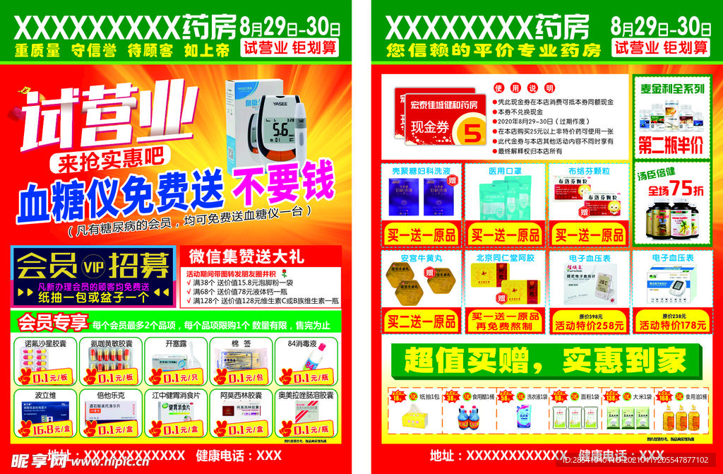 药店传单