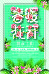 春暖花开           