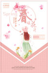 春暖花开           