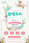 春暖花开           
