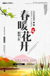 春暖花开           