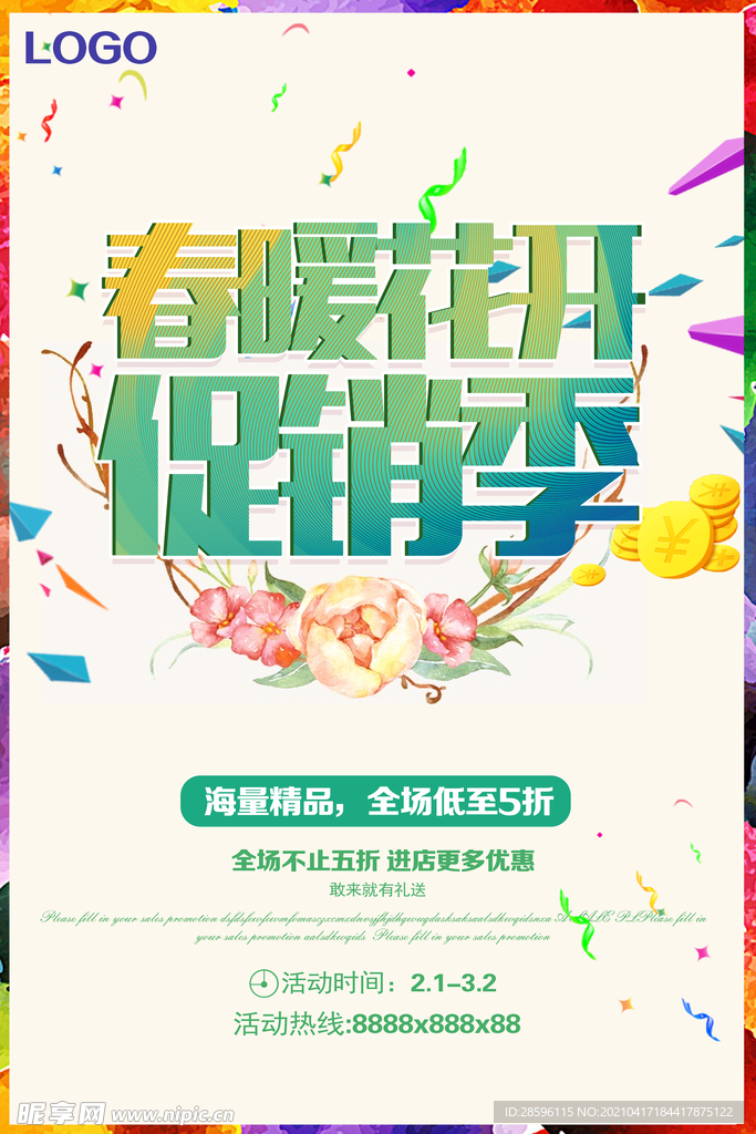 春暖花开