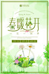 春暖花开