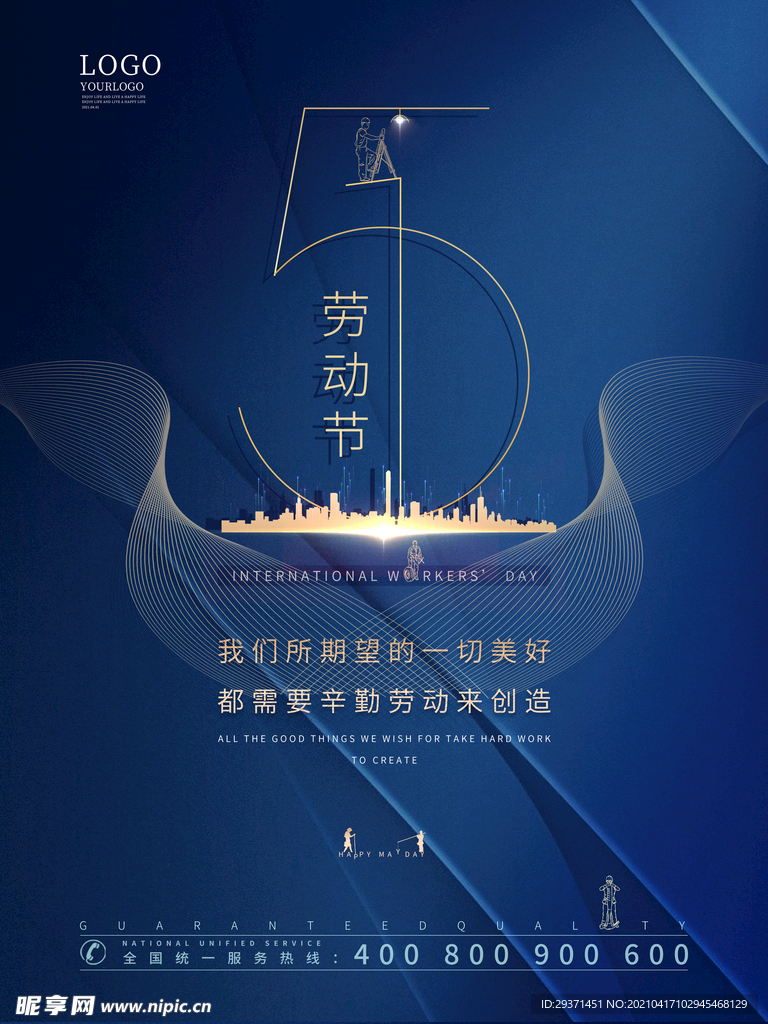 五一劳动节