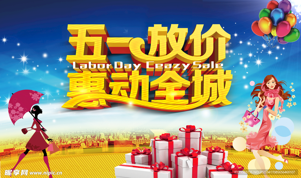 五一放价 惠动全城