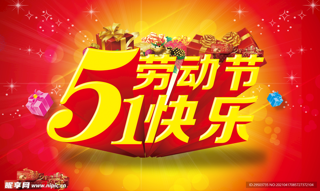 劳动节快乐