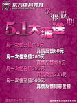 五一大派送