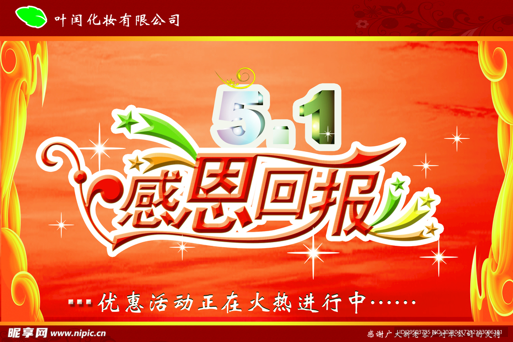 感恩回报