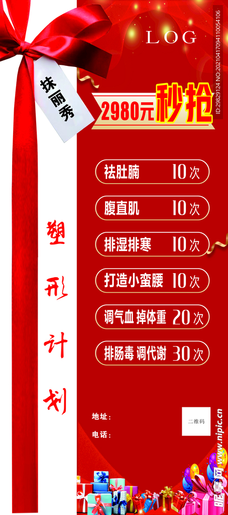 减肥展架