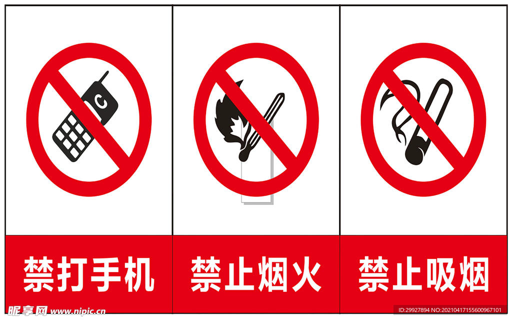 加油站 禁烟火 吸烟 手机