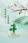 劳动节节日宣传活动海报素材