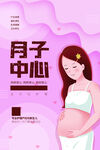 月子中心护理活动海报素材