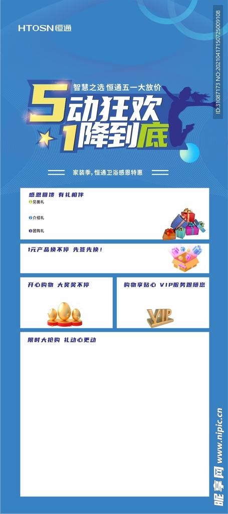 五一劳动节活动物料