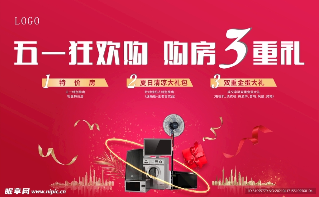 五一狂欢购