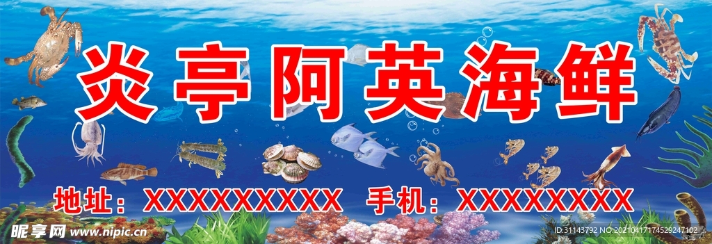 海鲜