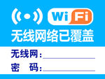 无线网  wifi