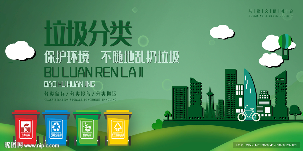 保护环境不随地乱扔垃圾宣传栏