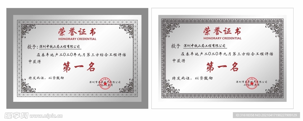 荣誉证书