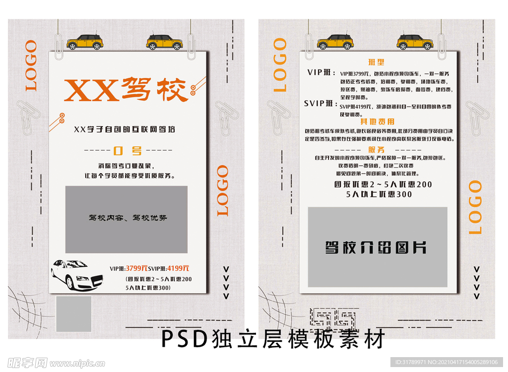 驾校宣传单