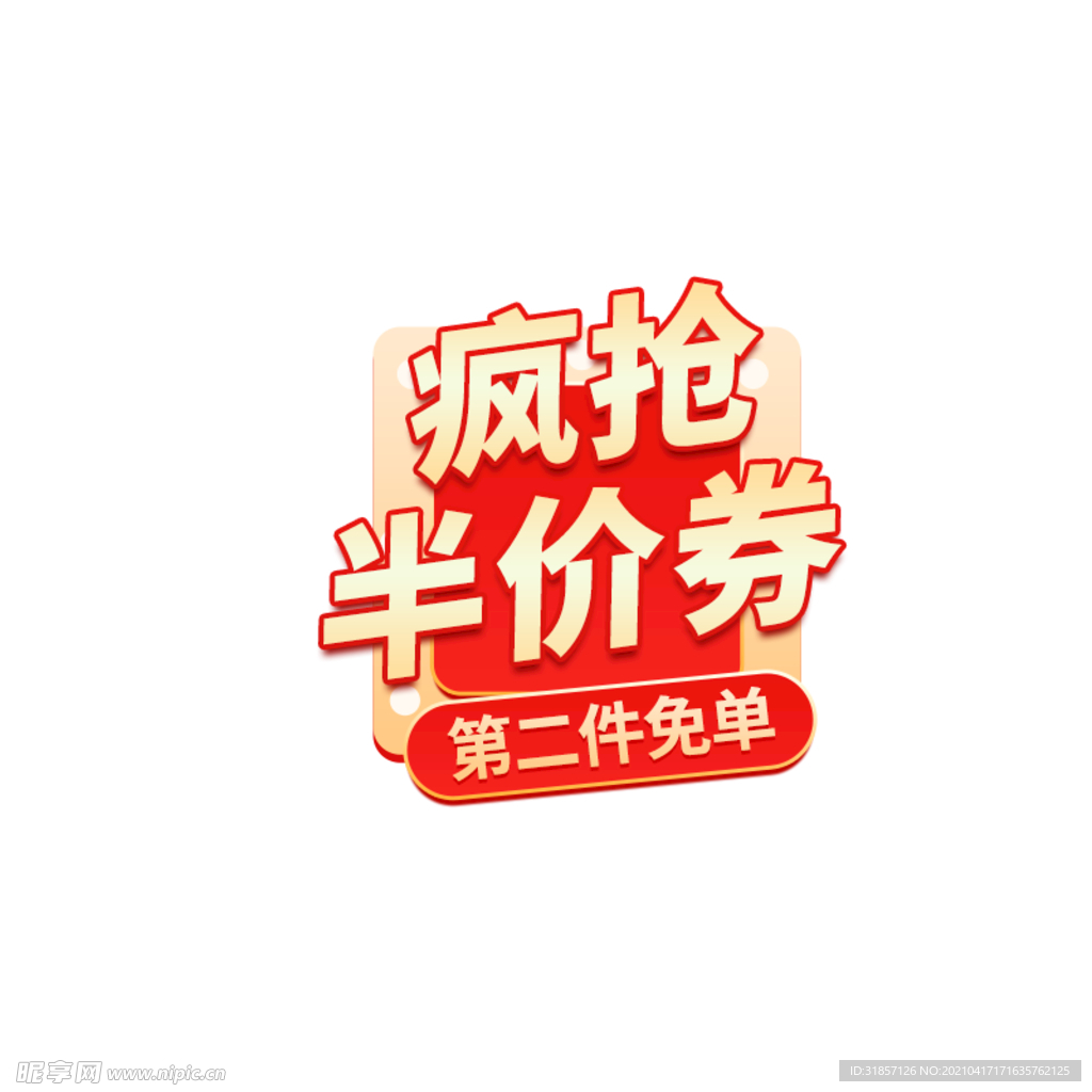 爆款疯抢标签