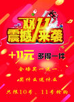 双十一活动