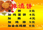 烧饼价目表