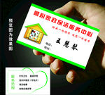 家政服务名片